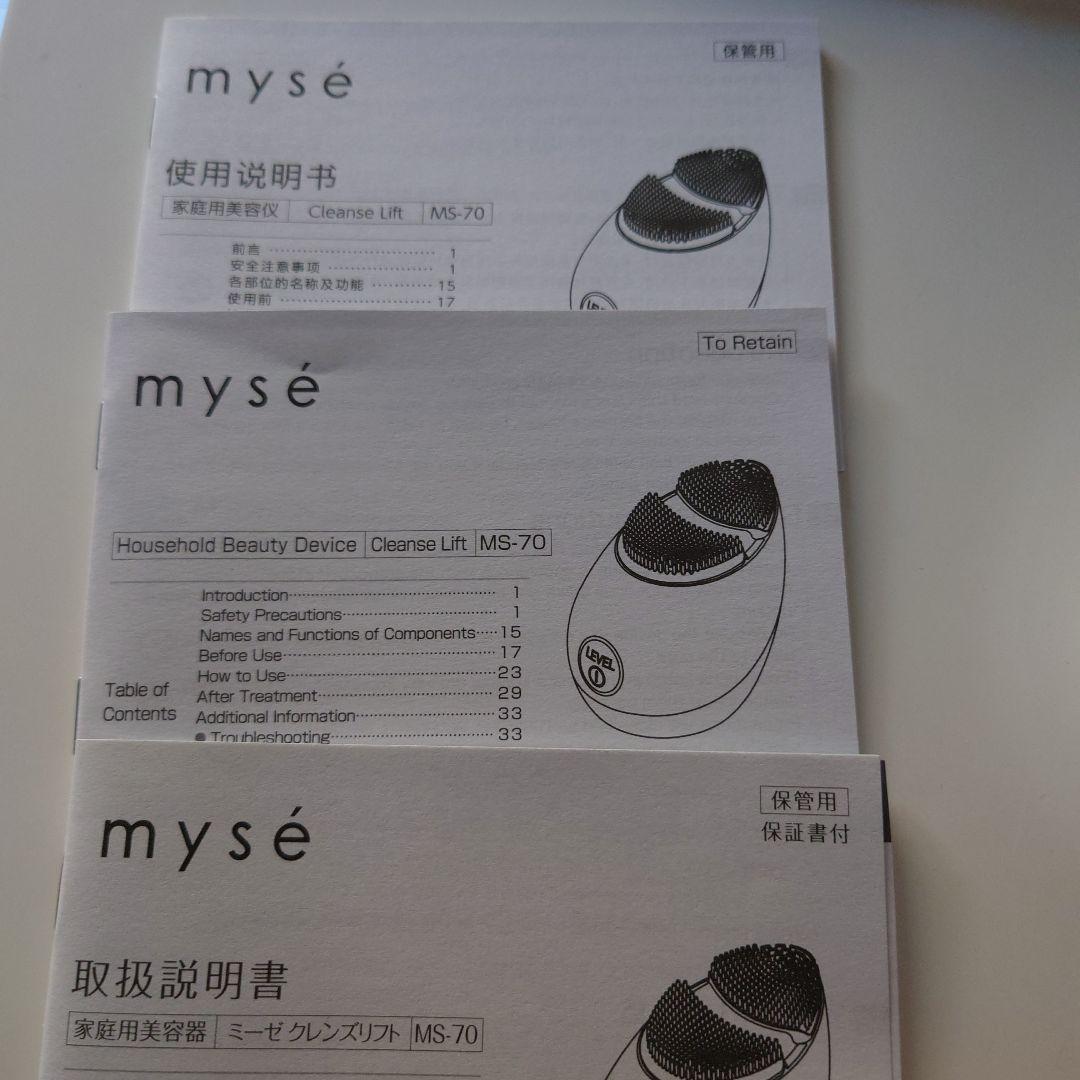 ミーゼ クレンズリフト MS-70 M