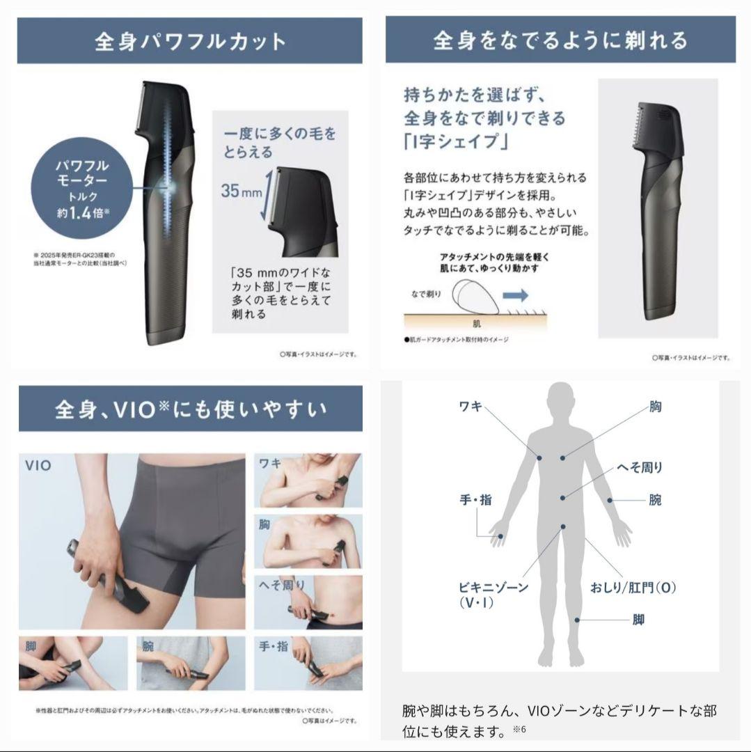 新品 パナソニック ボディトリマー 充電式 刃/日本製 全身 VIO ポーチつき