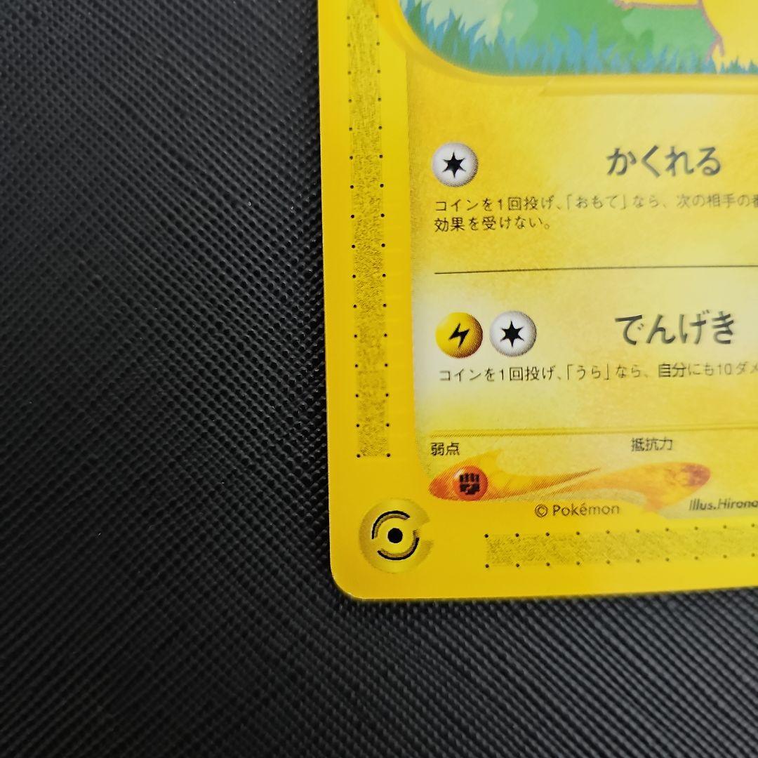 【美品】ピカ夏 2001 ポケモンカードe スペシャル01 台紙付 ANA限定