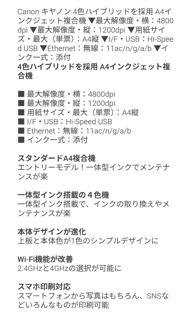 キャノンプリンターTS3730 ホワイト 新品未開封