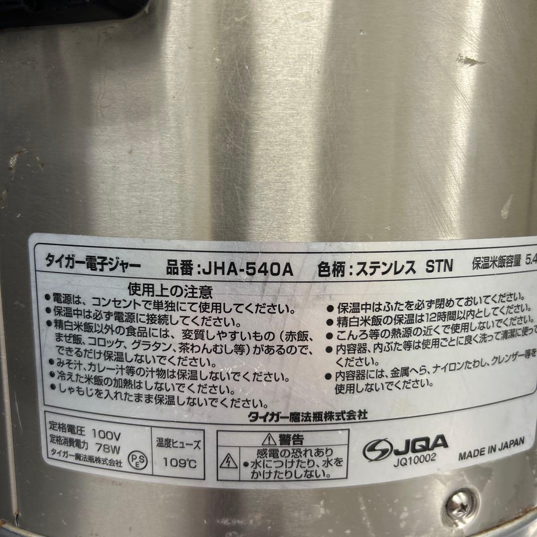 人気　タイガー　業務用電子ジャー　JHA-540A　保温　三升 ステンレス