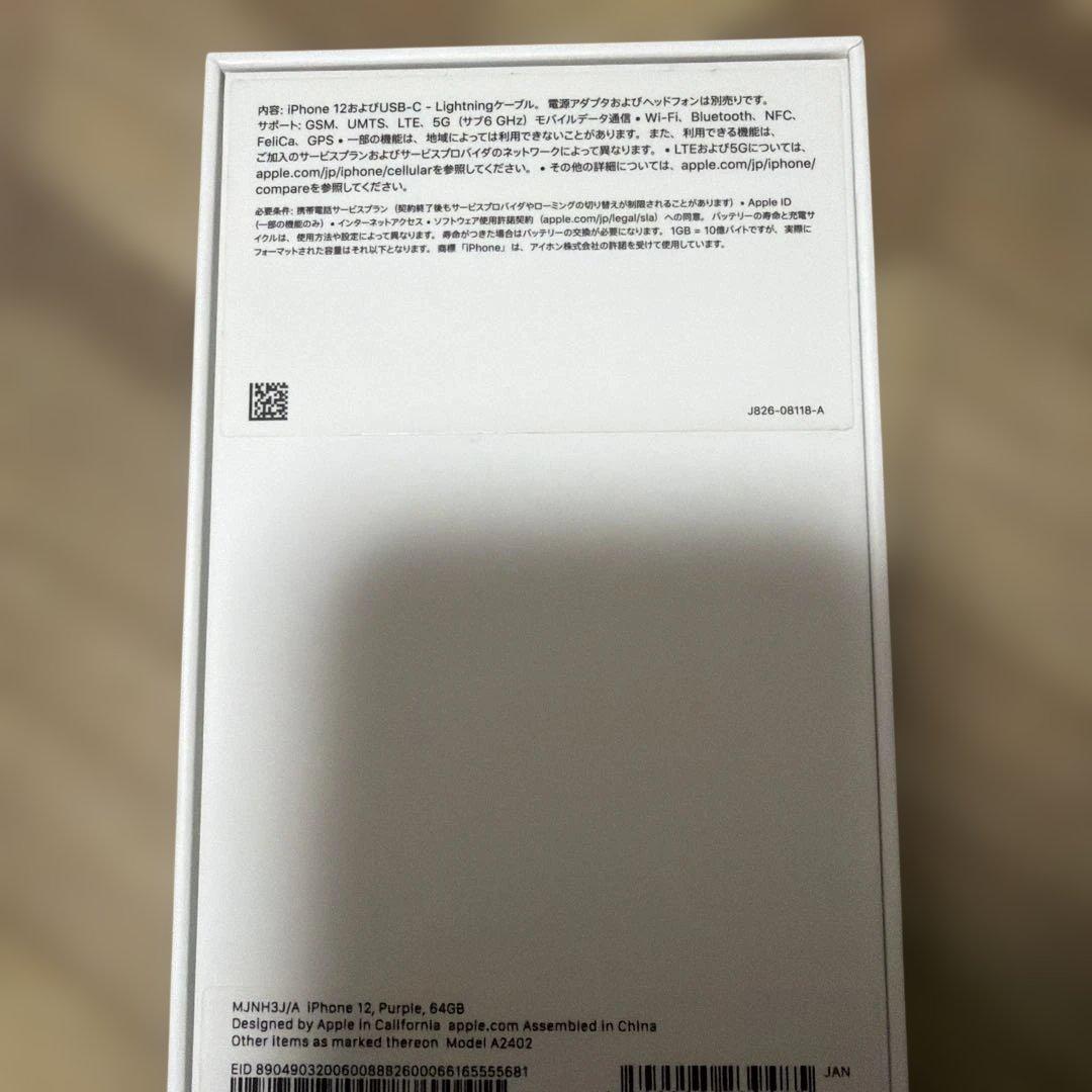 Apple iPhone 12 パープル 64GB 本体