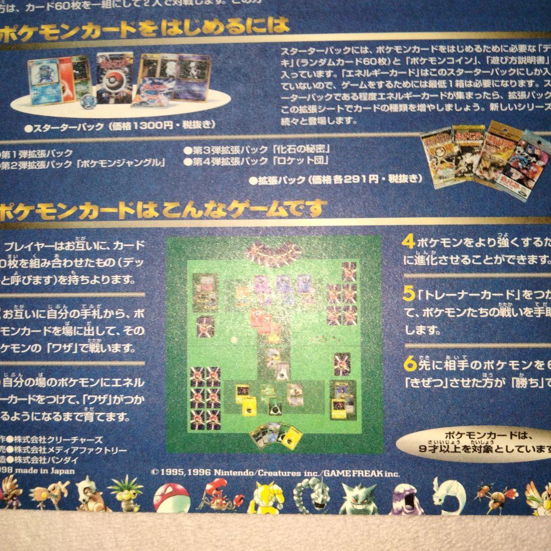 ポケモンカード旧裏 次世代ワールドホビーフェア 限定拡張シート 未剥がし 未剥離