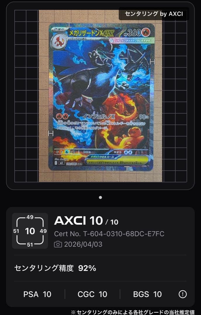 メガリザードンX ex SAR 110/080 美品 センタリング◎