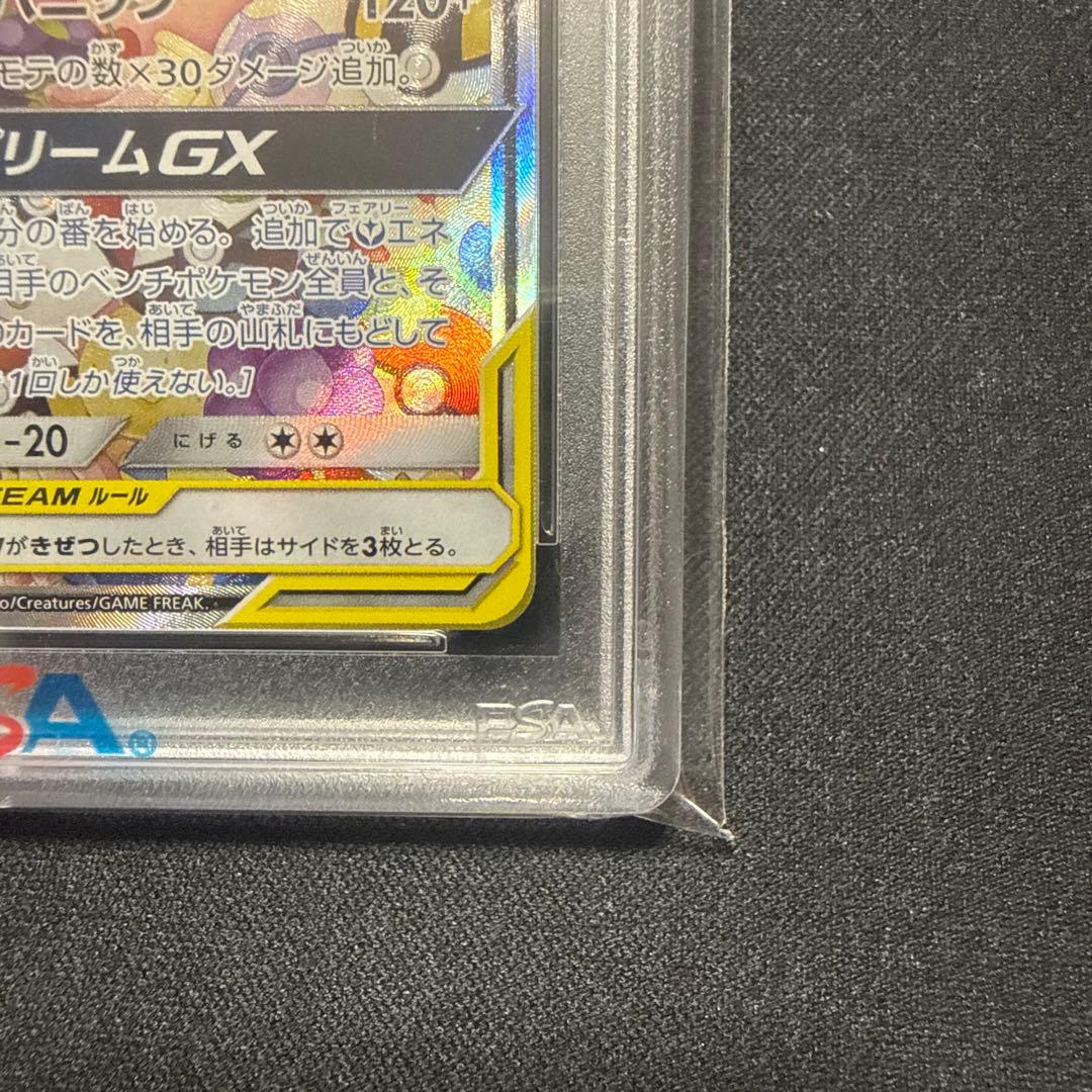 PSA10 トゲピー&ピィ&ププリンGX SR