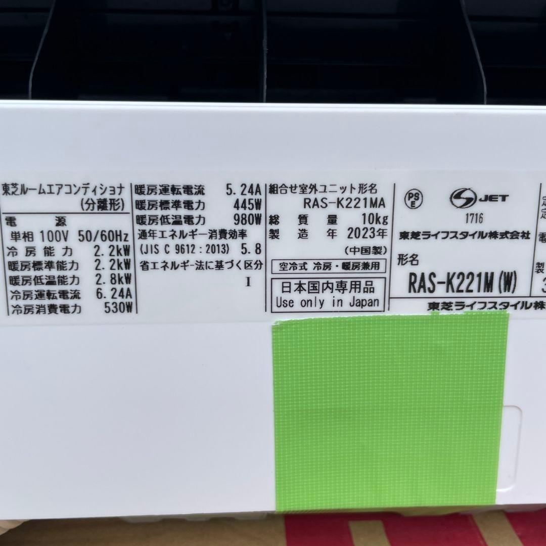 東芝2023年製ルームエアコン 主に6畳用 分解洗浄済み 美品 送料無料