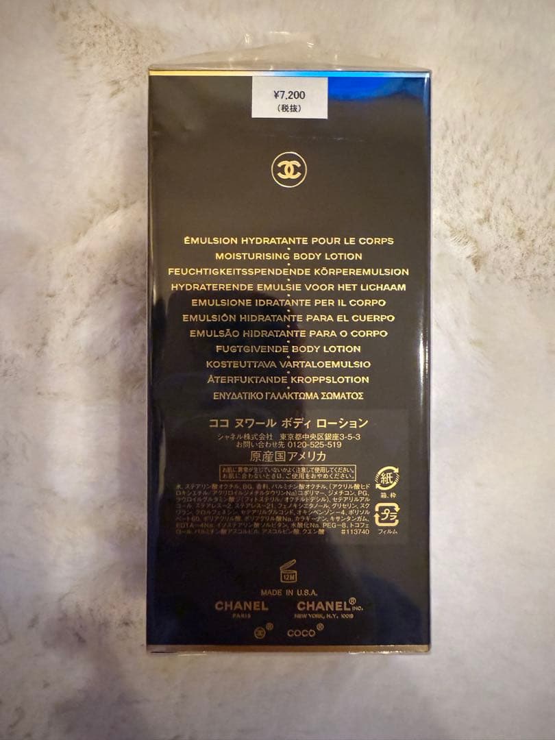 CHANEL Coco Noir ボディローション 200ml