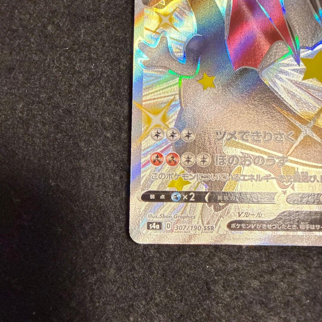 早い者勝ち！　ポケモンカード　リザードンV SSR S4a シャイニースターV