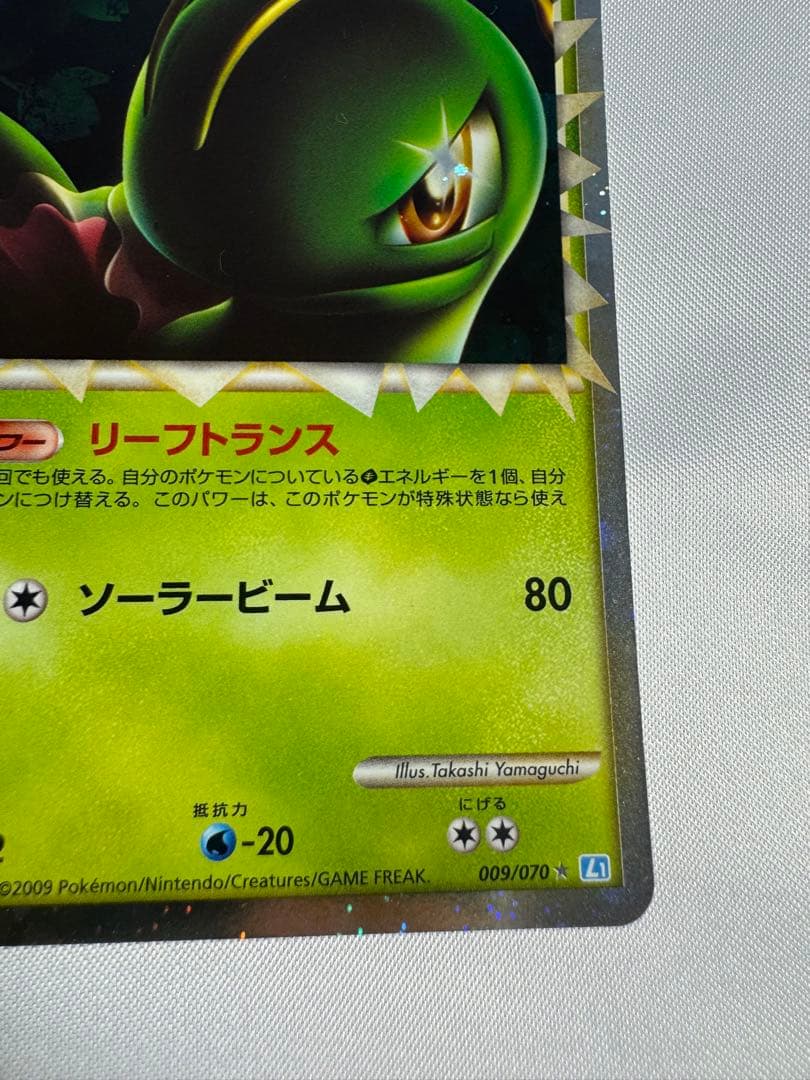 【超希少】メガニウム ☆ L1 ソウルシルバーコレクション 009/070