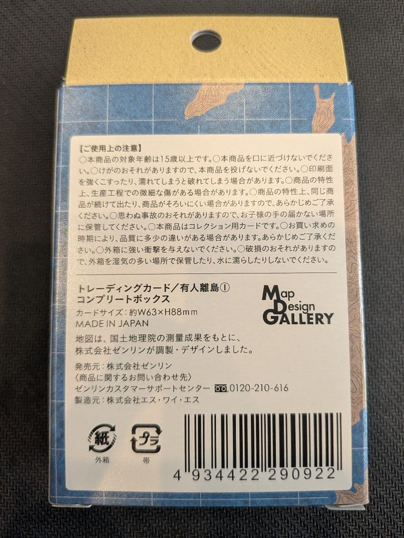 有人離島カード① COMPLETE BOX コンプリートボックス　初版