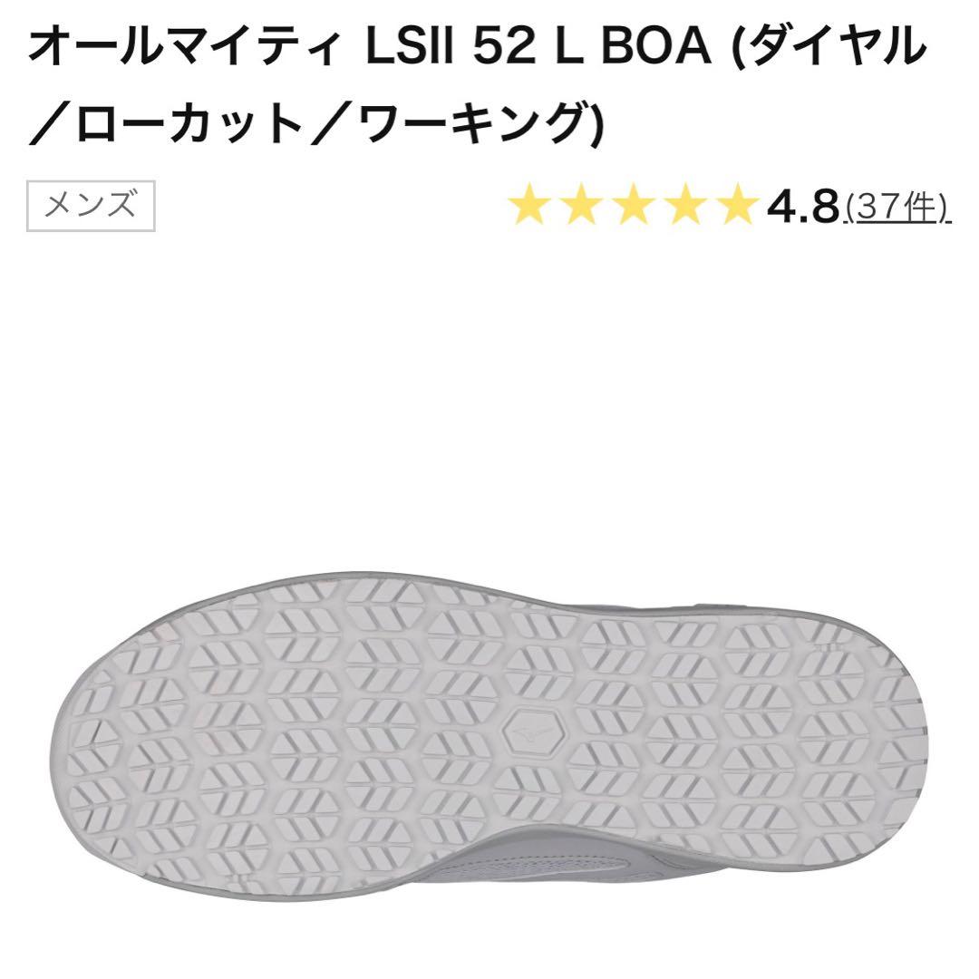ミズノ　オールマイティ LSII 52 L BOA グレー✖️ホワイト　送料無料
