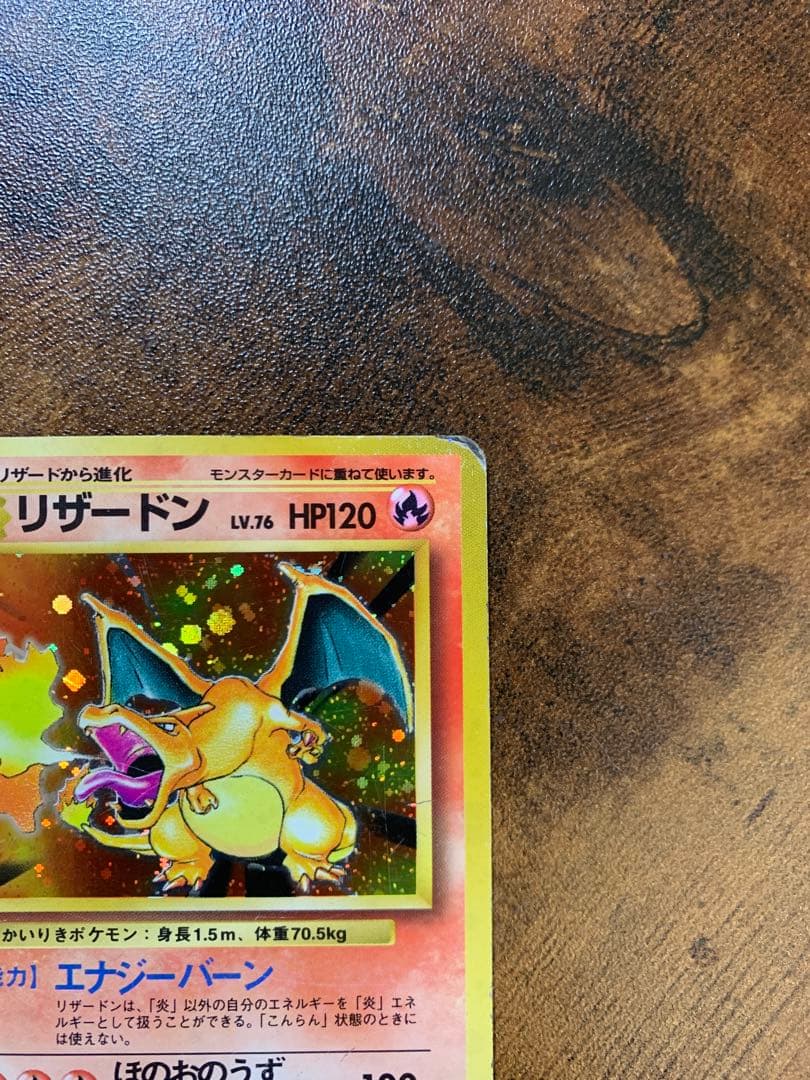 【24時間以内発送】かいりきリザードン　 旧裏面　マークなし　ポケモンカード