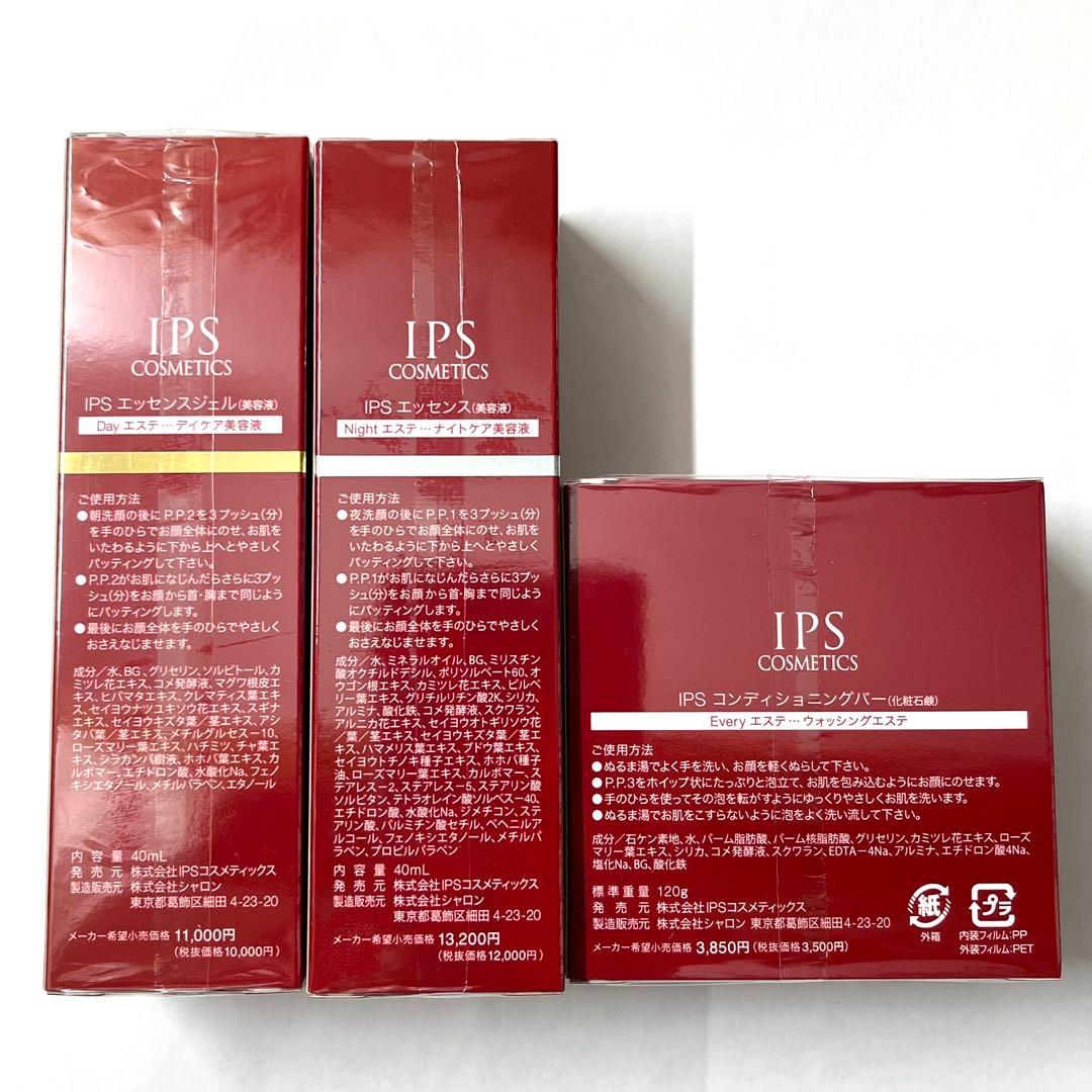 【PP1 PP2 PP3】IPSコスメティックス アイピーエス 美容液