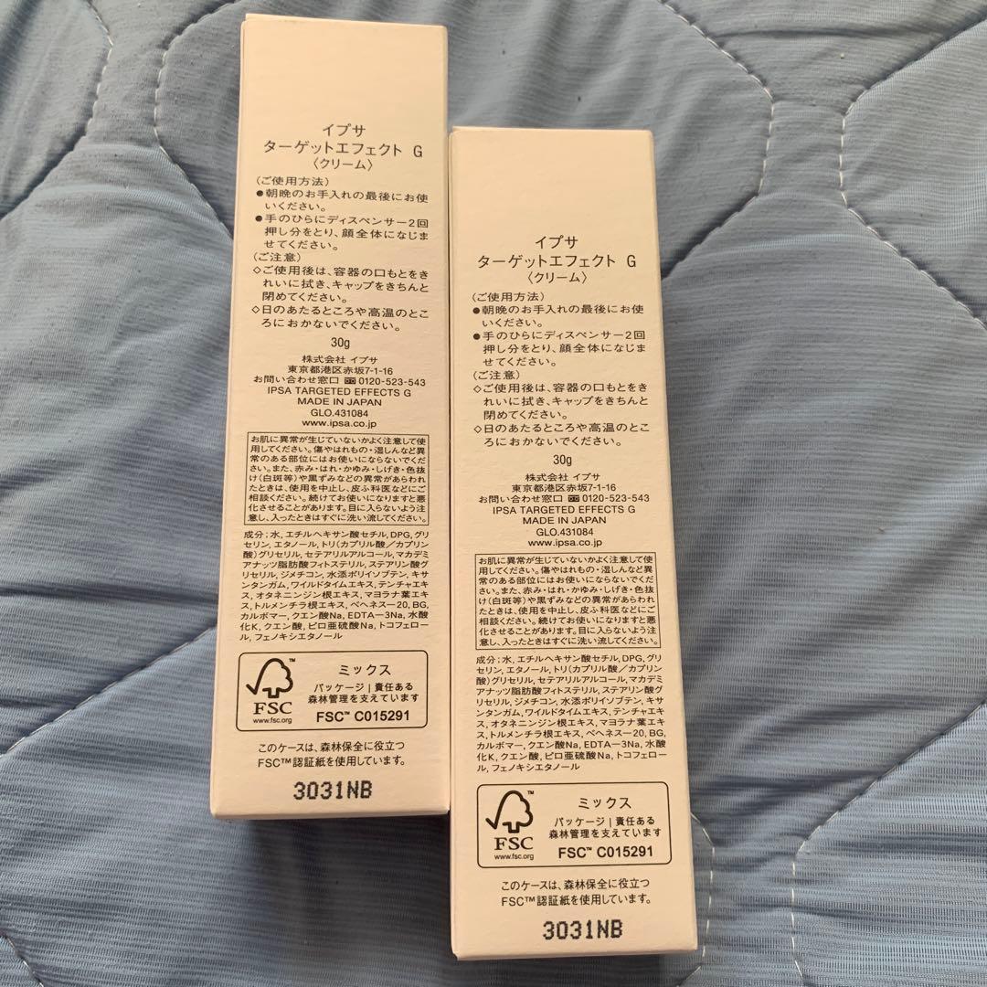 イプサ　ターゲットエフェクトG クリーム 30g 2個セット