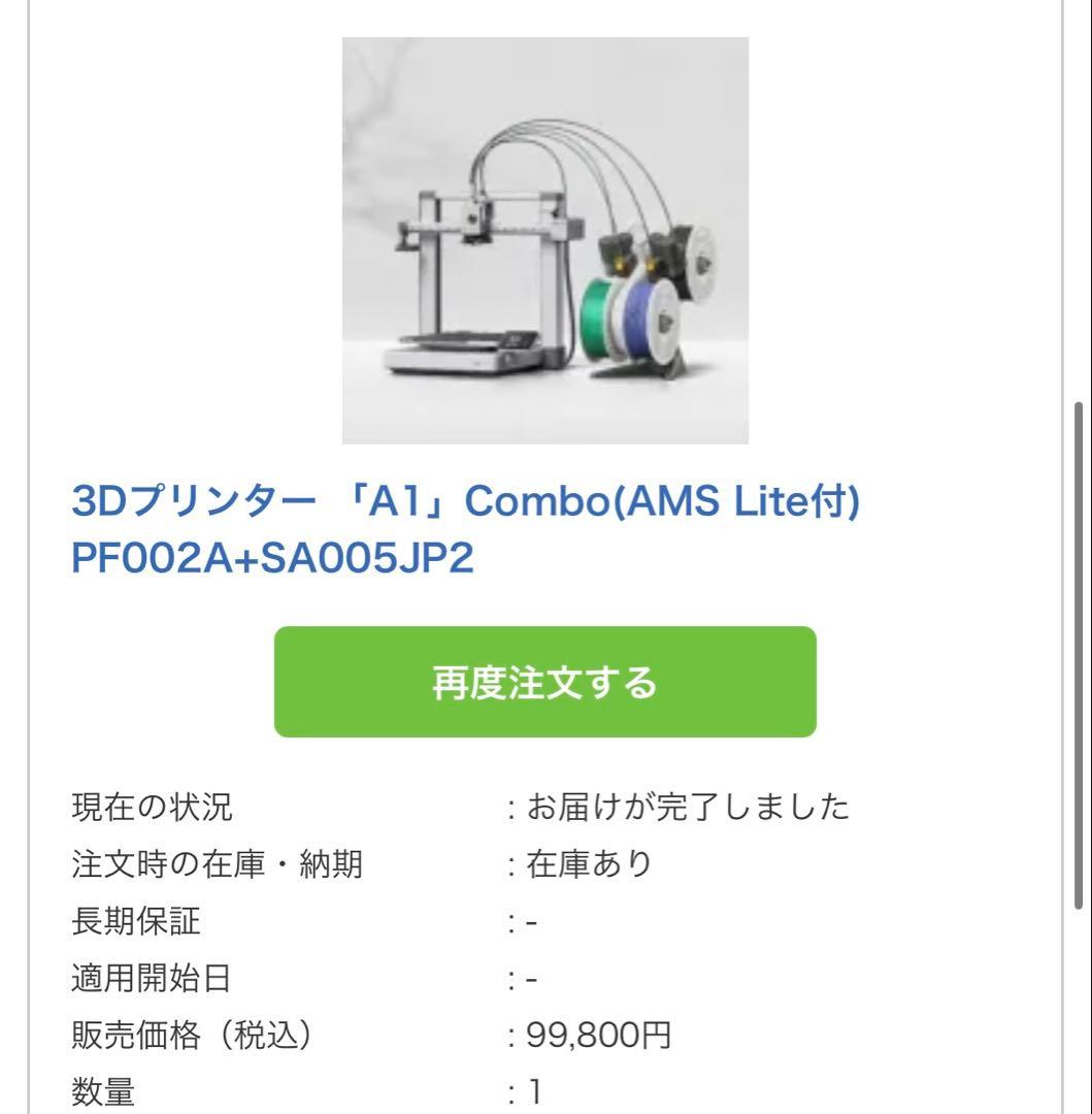 【新品未開封】Bambu Lab A1 Combo ＋ 純正おまけパーツ2点付き