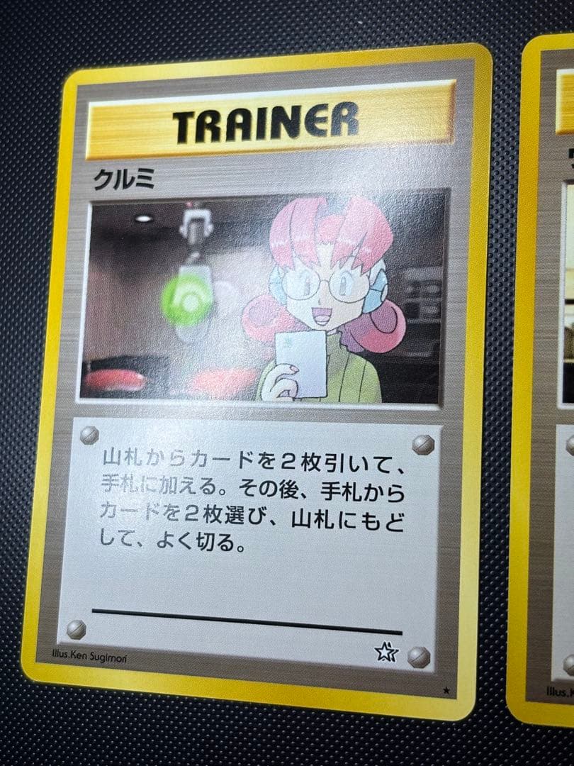 旧裏　極上美品　クルミ　ウツギはかせ ★neo 金、銀、新世界へ センタリング○