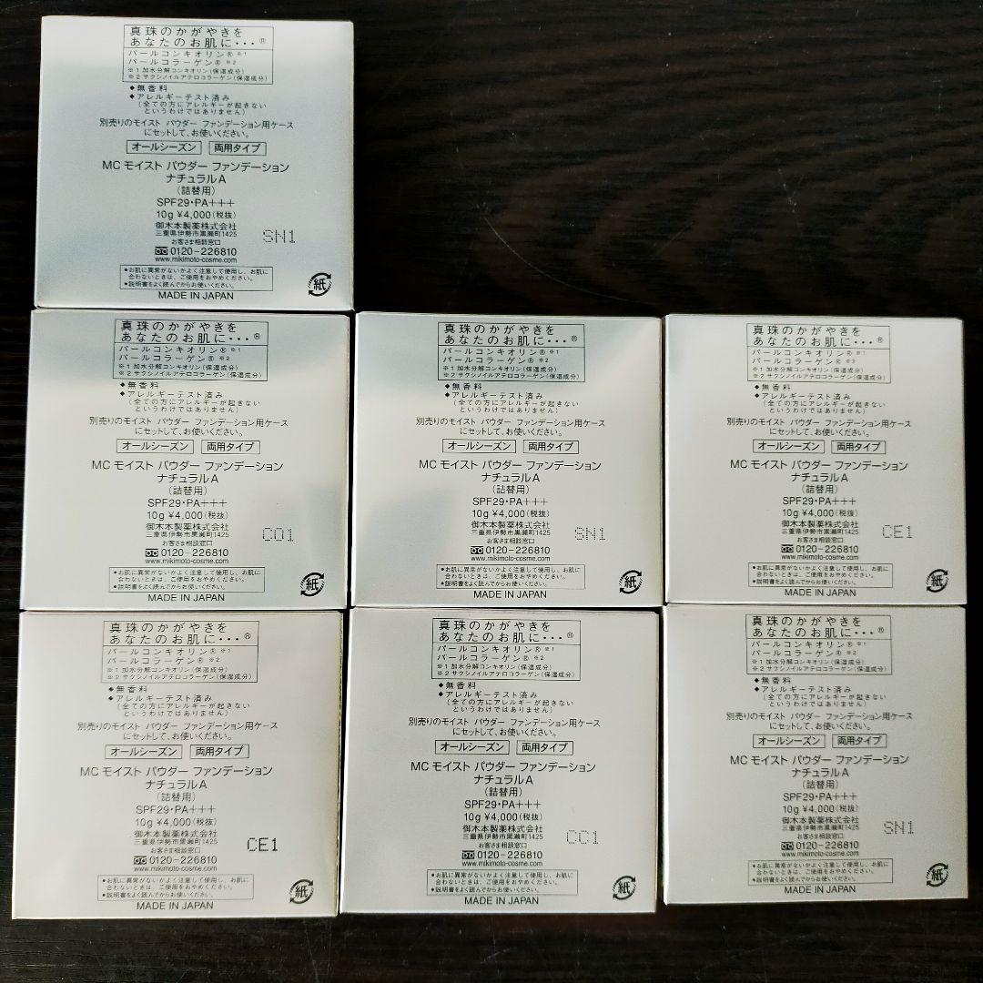 ミキモト MIKIMOTO モイストパウダーファンデーション ナチュラル 未使用