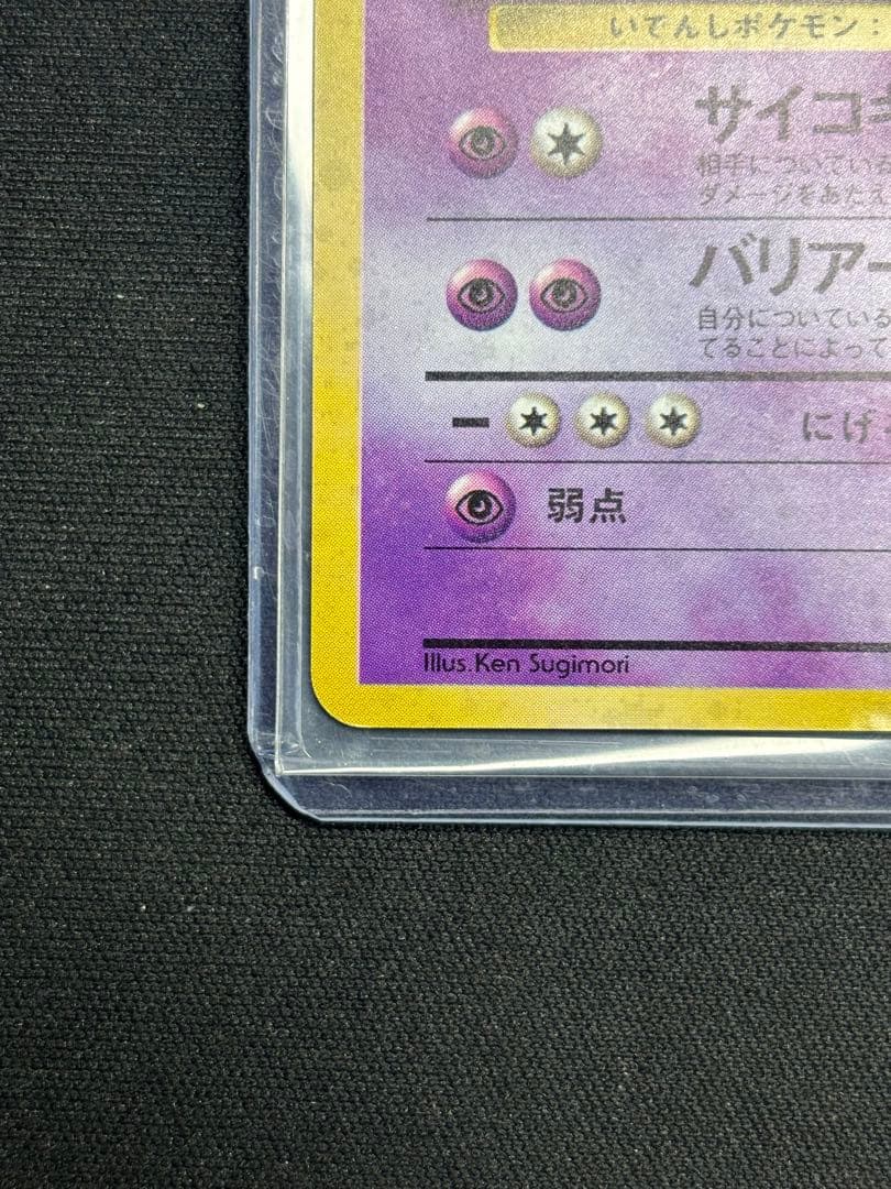 ポケモンカード 旧裏 ミュウツー Lv53 ホロ