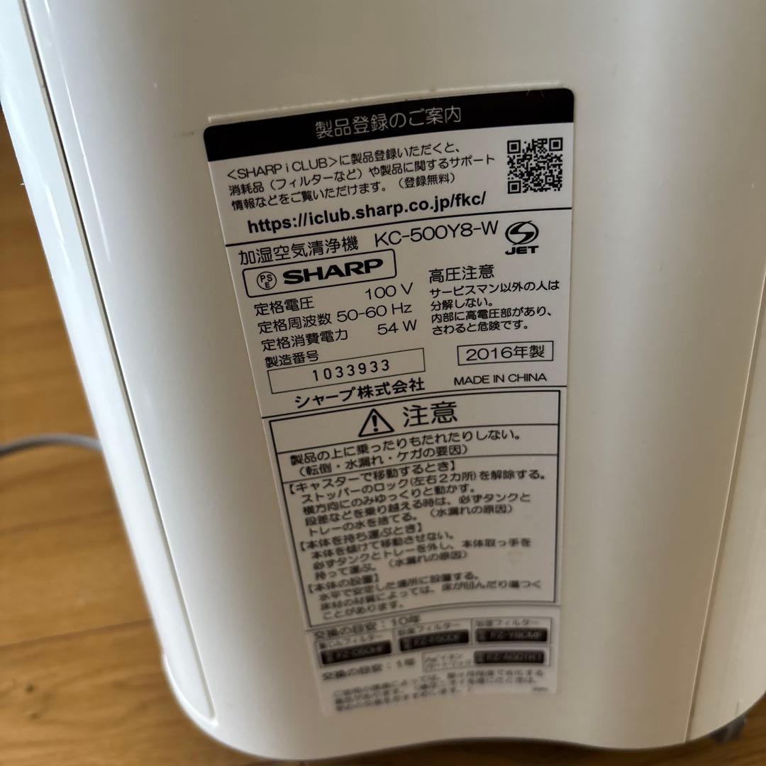 空気清浄機・イオン発生器 SHARP KC- 500 Y8- W