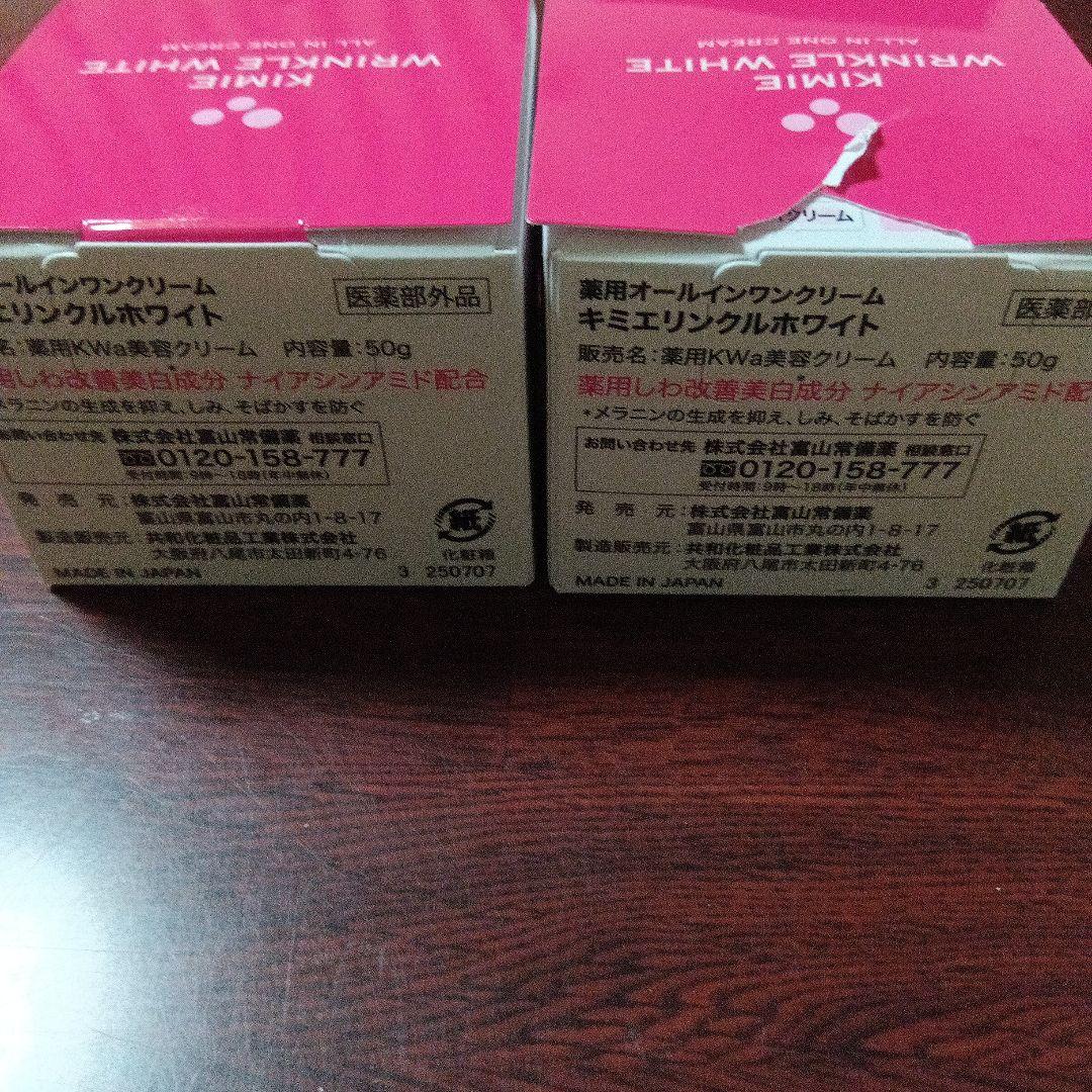 KIMIE WRINKLE WHITE オールインワンクリーム 50g２個セット