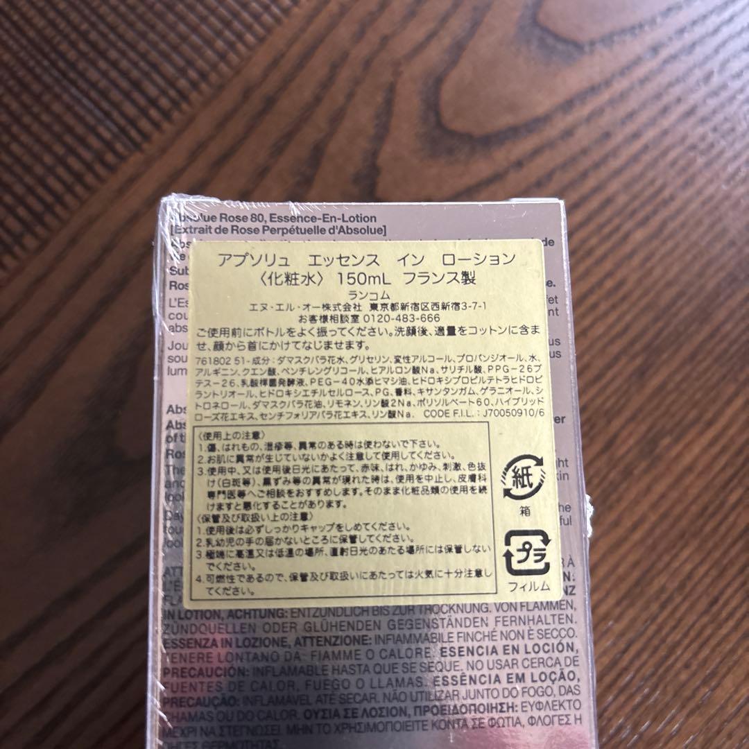 【新品・未開封】ランコム　アプソリュエッセンス　インローション150mL