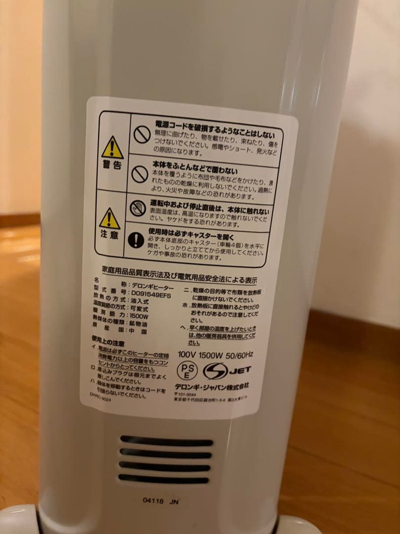 デロンギドラゴン3オイルヒーター 1500W
