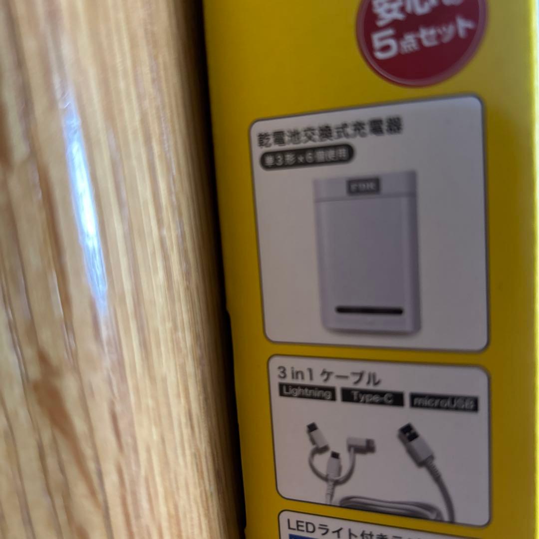 非常時サポートセット★未使用未開封★ ２個セット★備え万全ラジオLED充電器