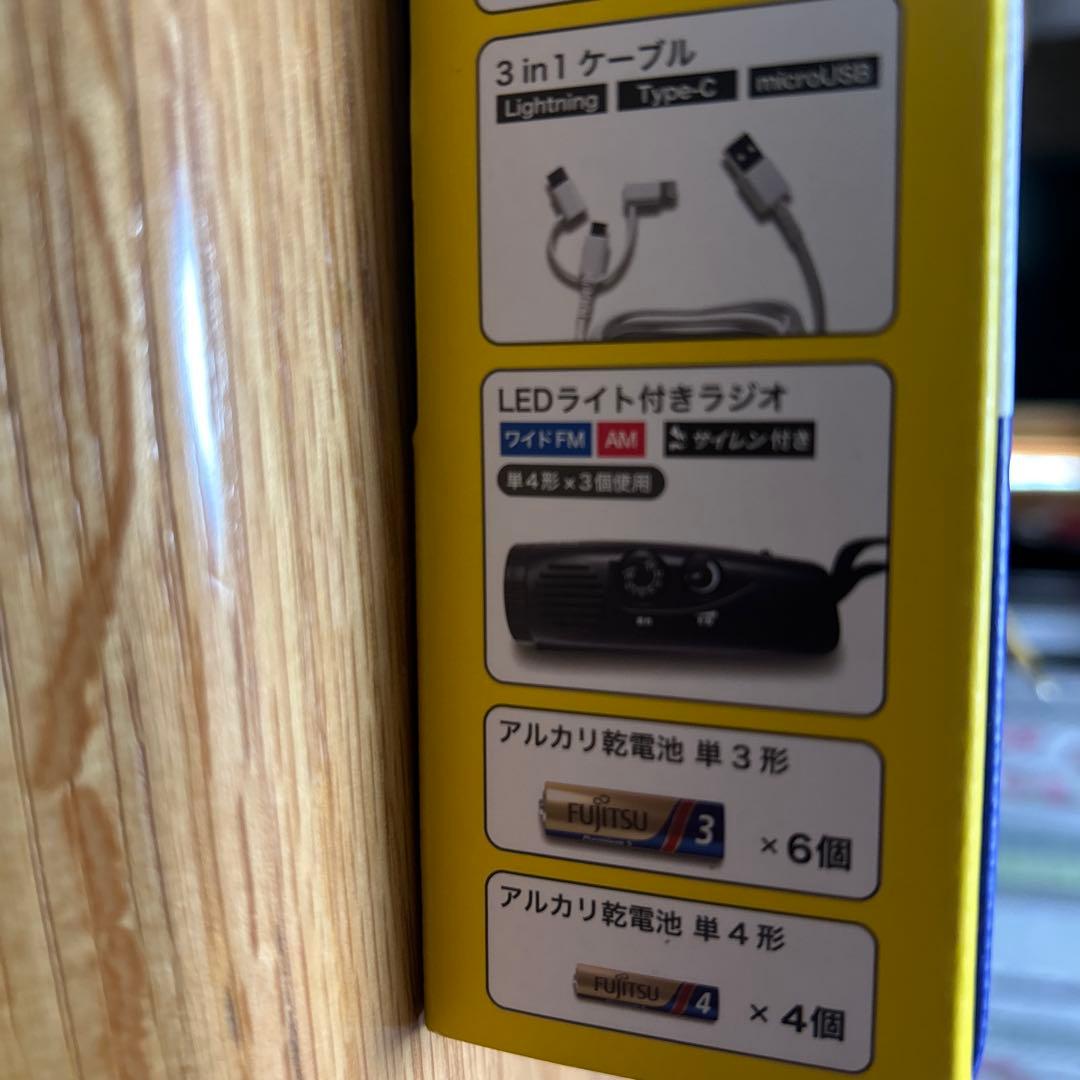 非常時サポートセット★未使用未開封★ ２個セット★備え万全ラジオLED充電器
