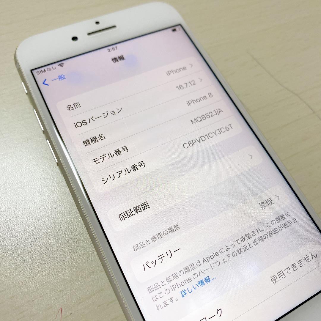 iPhone8 本体 256GB シルバー 利用制限◯ docomo