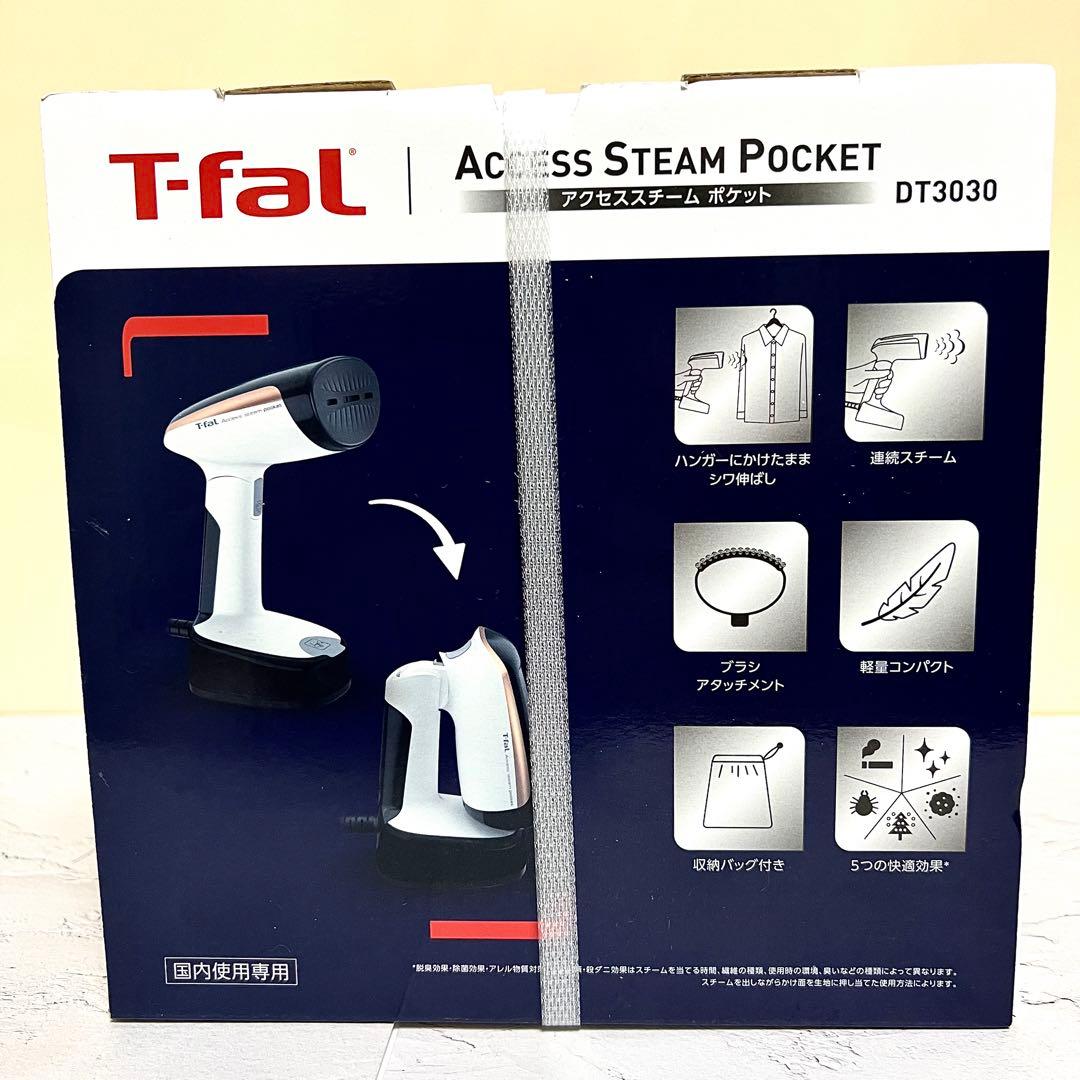【新品・未開封】T-fal アクセススチームポケット （衣類スチーマー）