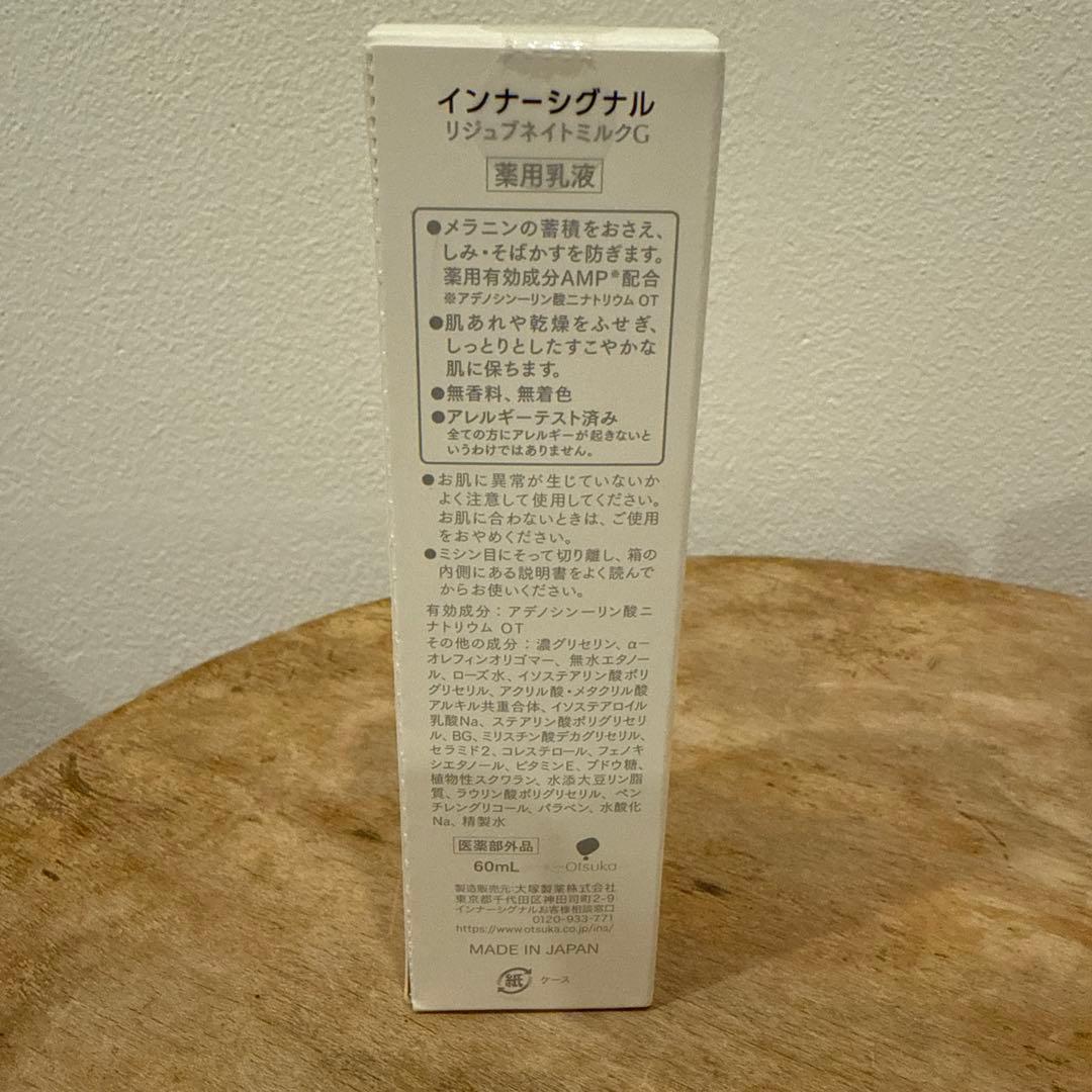 インナーシグナル リジュブネイトエキス 美容液 クリーム ローション ミルク