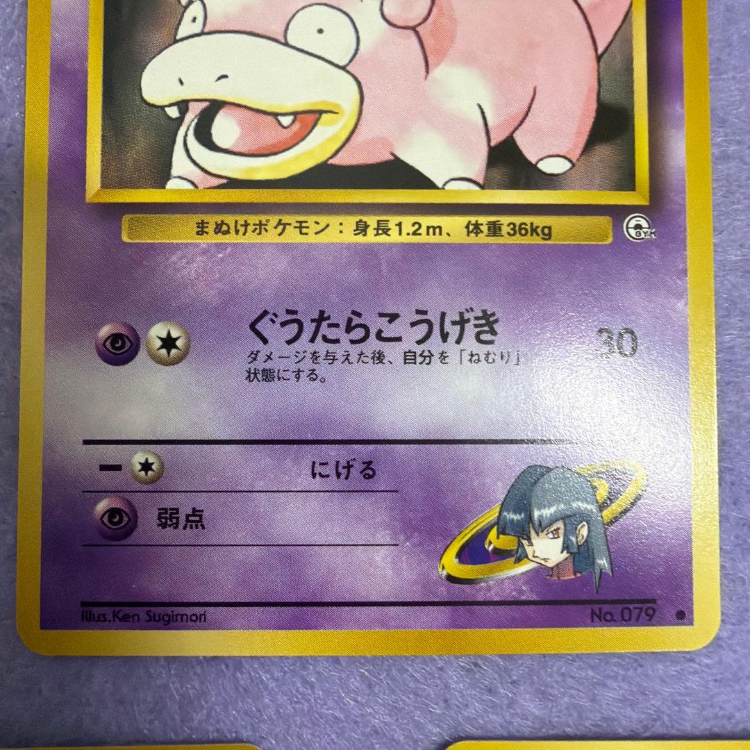 ⭐︎美品）ポケモンカード旧裏　ナツメのヤドン