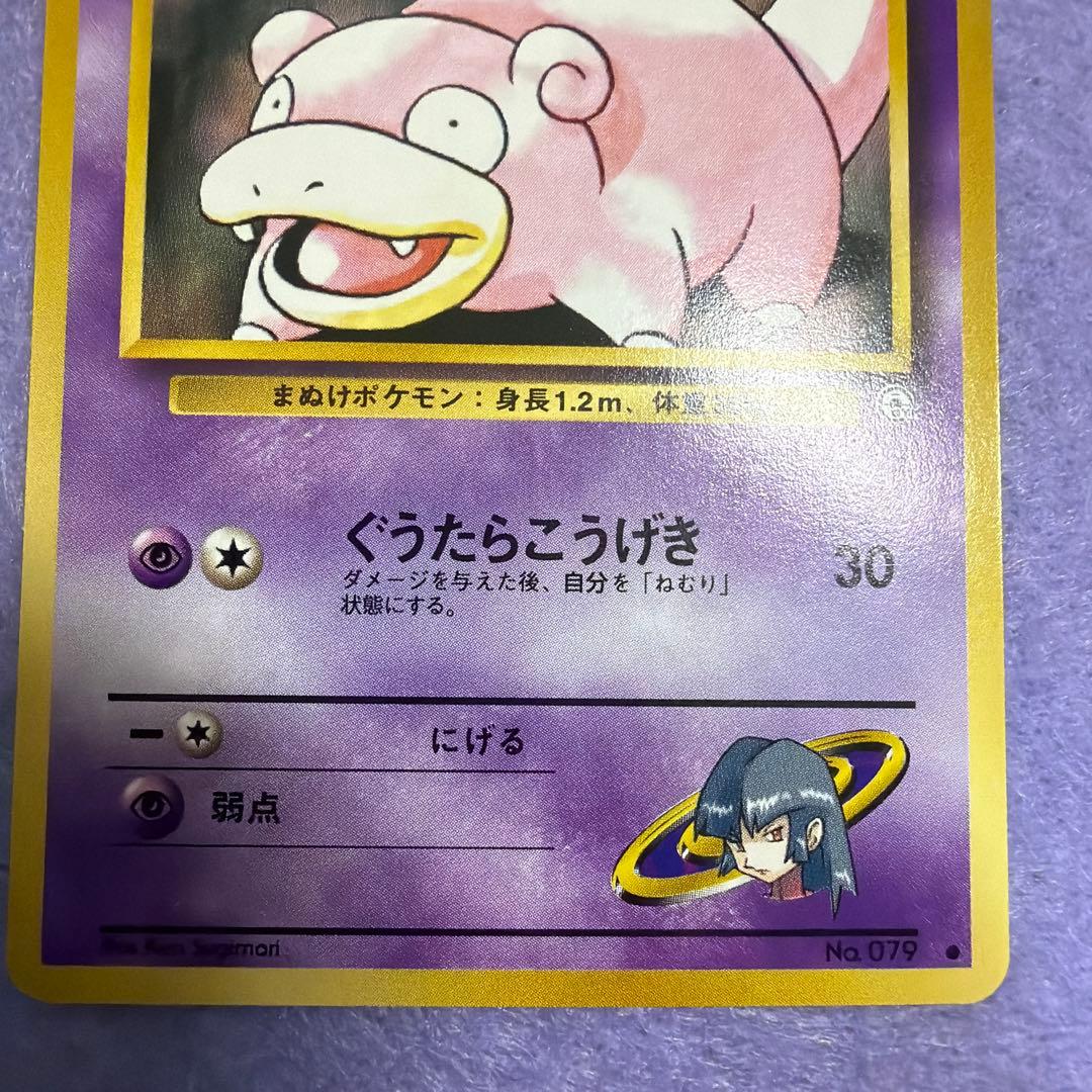 ⭐︎美品）ポケモンカード旧裏　ナツメのヤドン