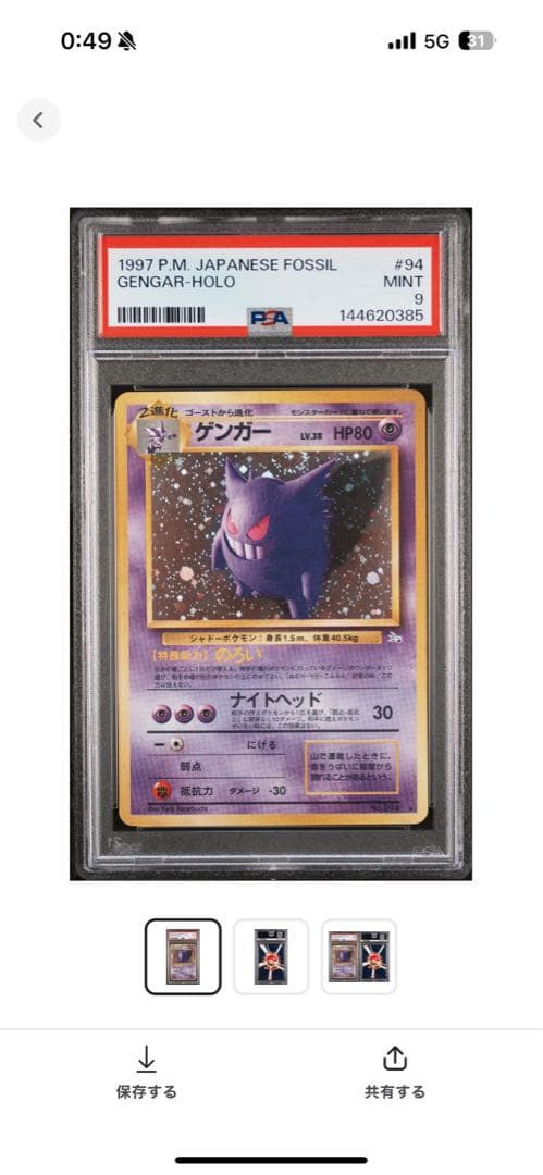 ポケモンカード 旧裏 ゲンガー PSA9