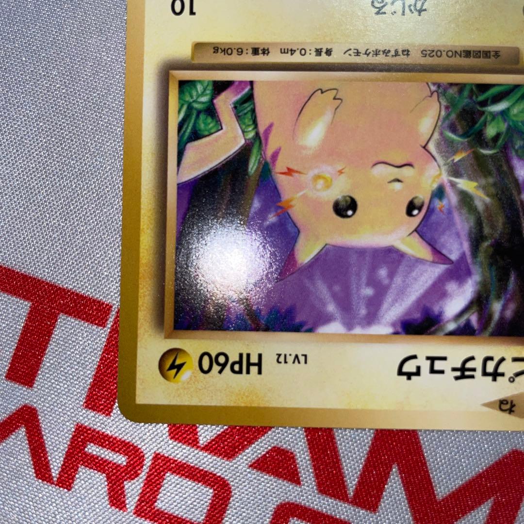 ポケモンカード　cp6 ピカチュウ　C