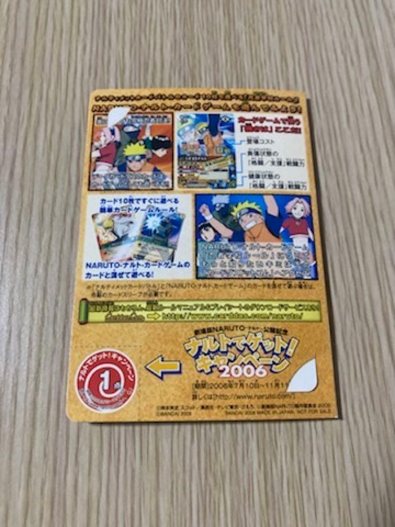NARUTO ナルト　劇場版限定　データカードダス　わくわくナルティメットカード