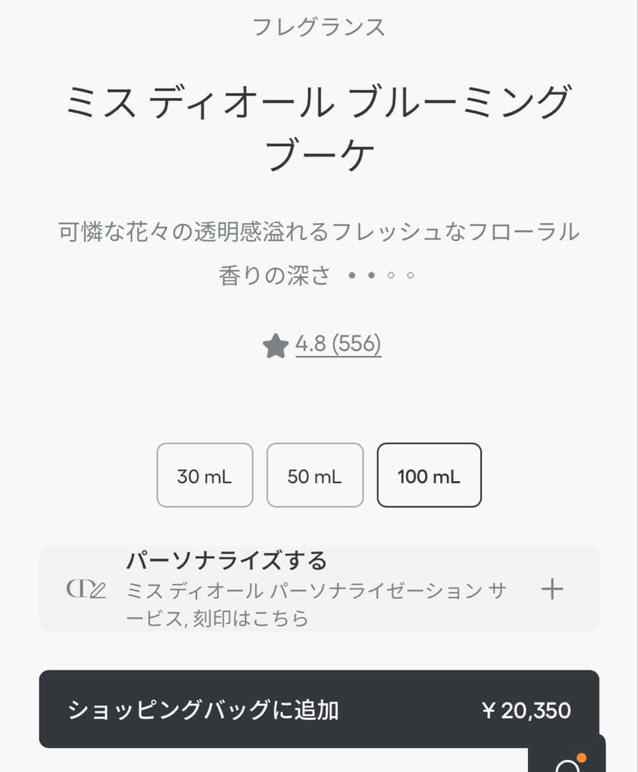 ディオール ミスディオール ブルーミング ブーケ 100mL