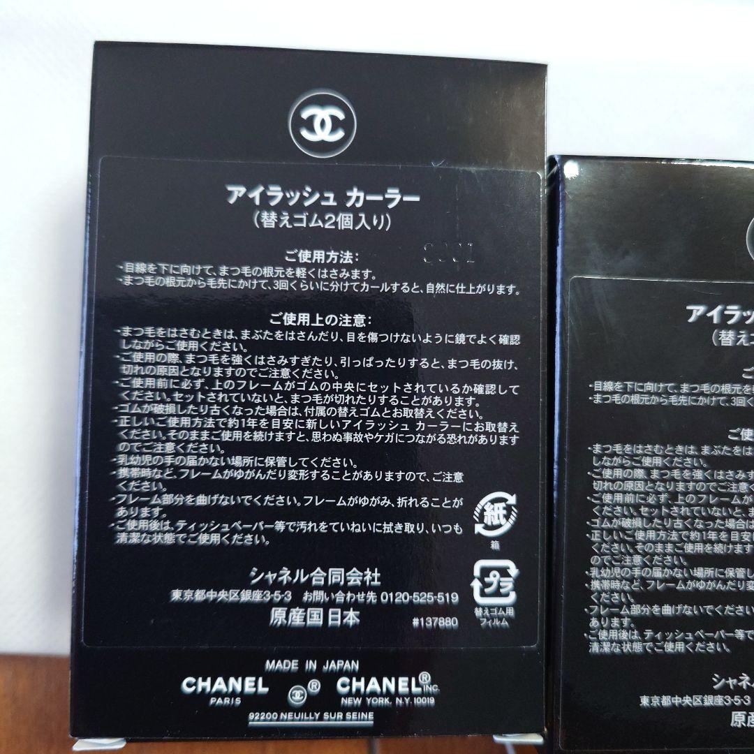 CHANEL アイラッシュカーラー 4点おまとめセット