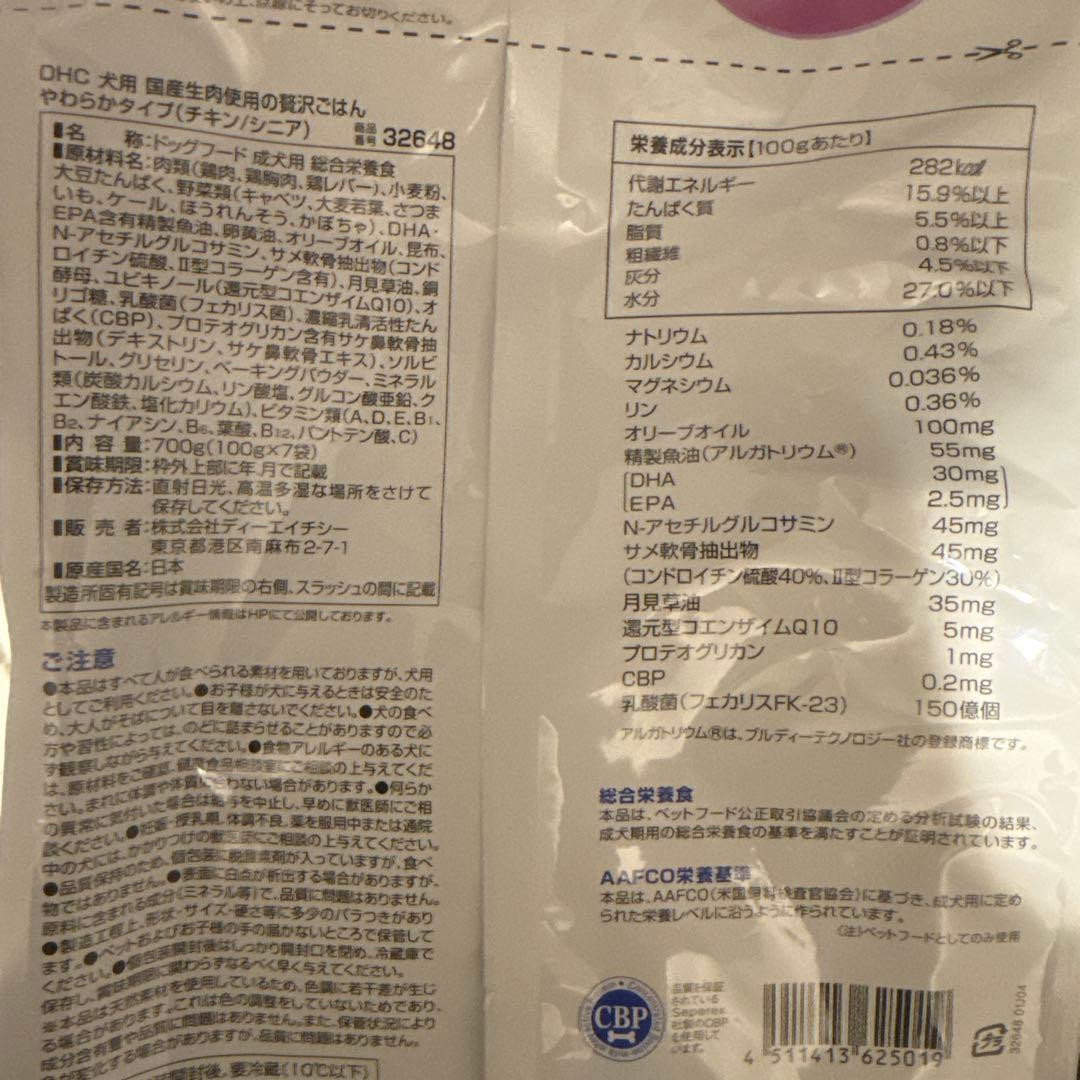【4袋まとめ売り】DHC シニア犬用セミモイストフード チキン