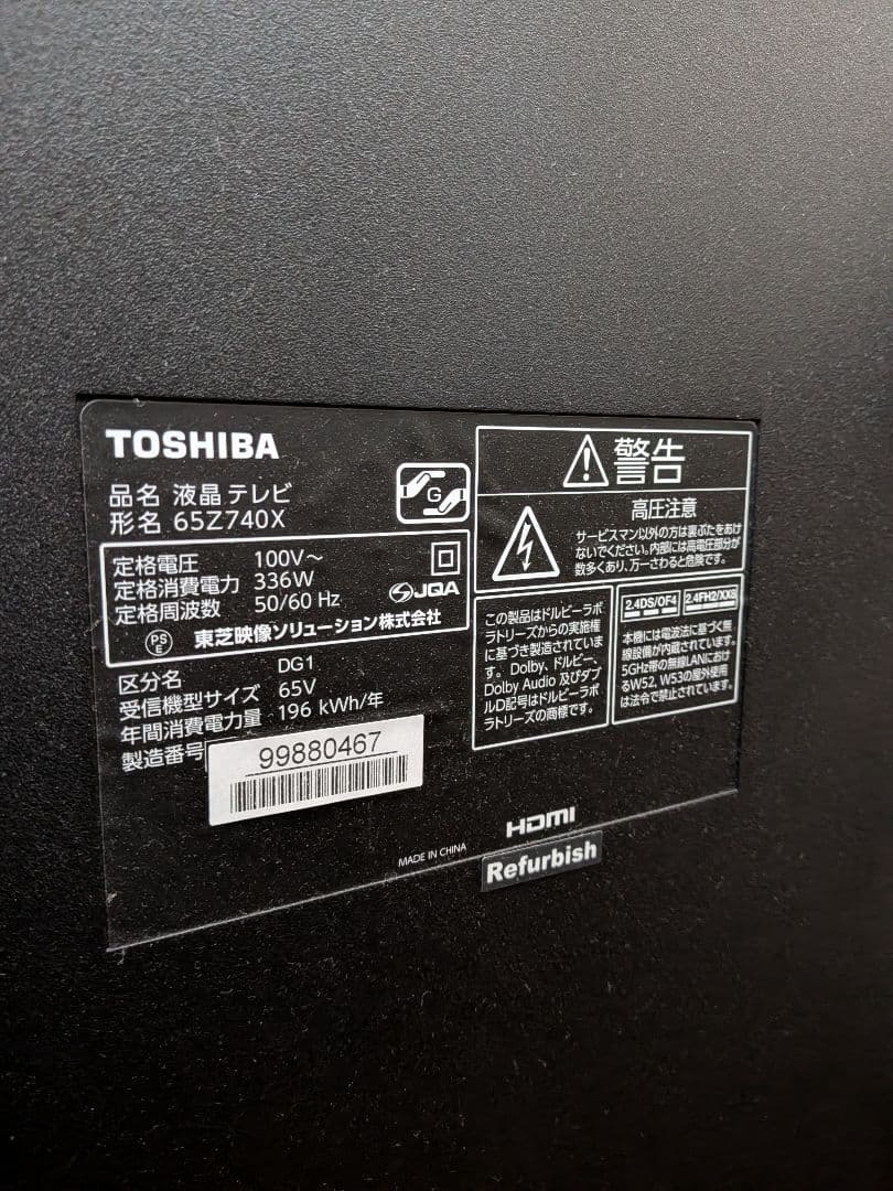 【ジャンク品】 液晶テレビ 本体 レグザ 65z740x タイムシフト付