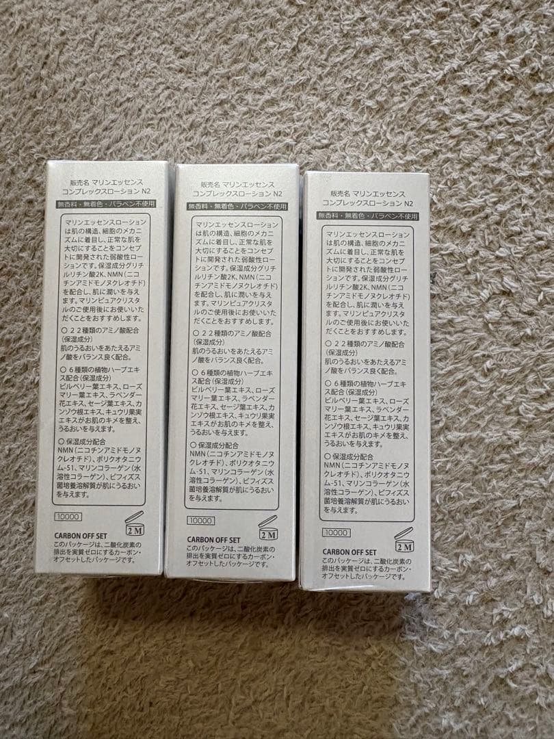 新品未開封！エコロマリンエッセンス 3個