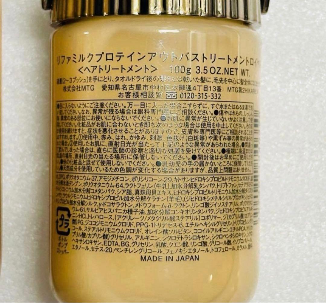 リファ　ミルクプロテイン　ロイヤル　おまとめセット