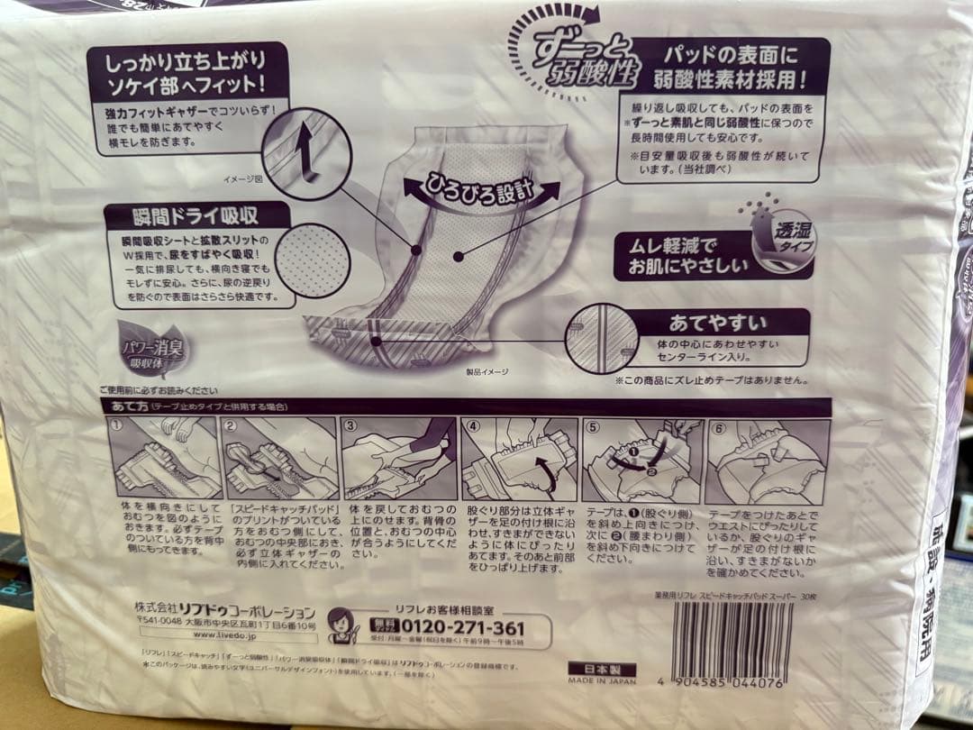 リフレスピードキャッチパッド スーパー (１０回分吸収)30枚×4袋 箱未開封