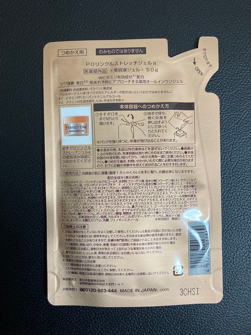 2個 パーフェクトワン 薬用リンクルストレッチジェルd 50g つめかえ 詰替