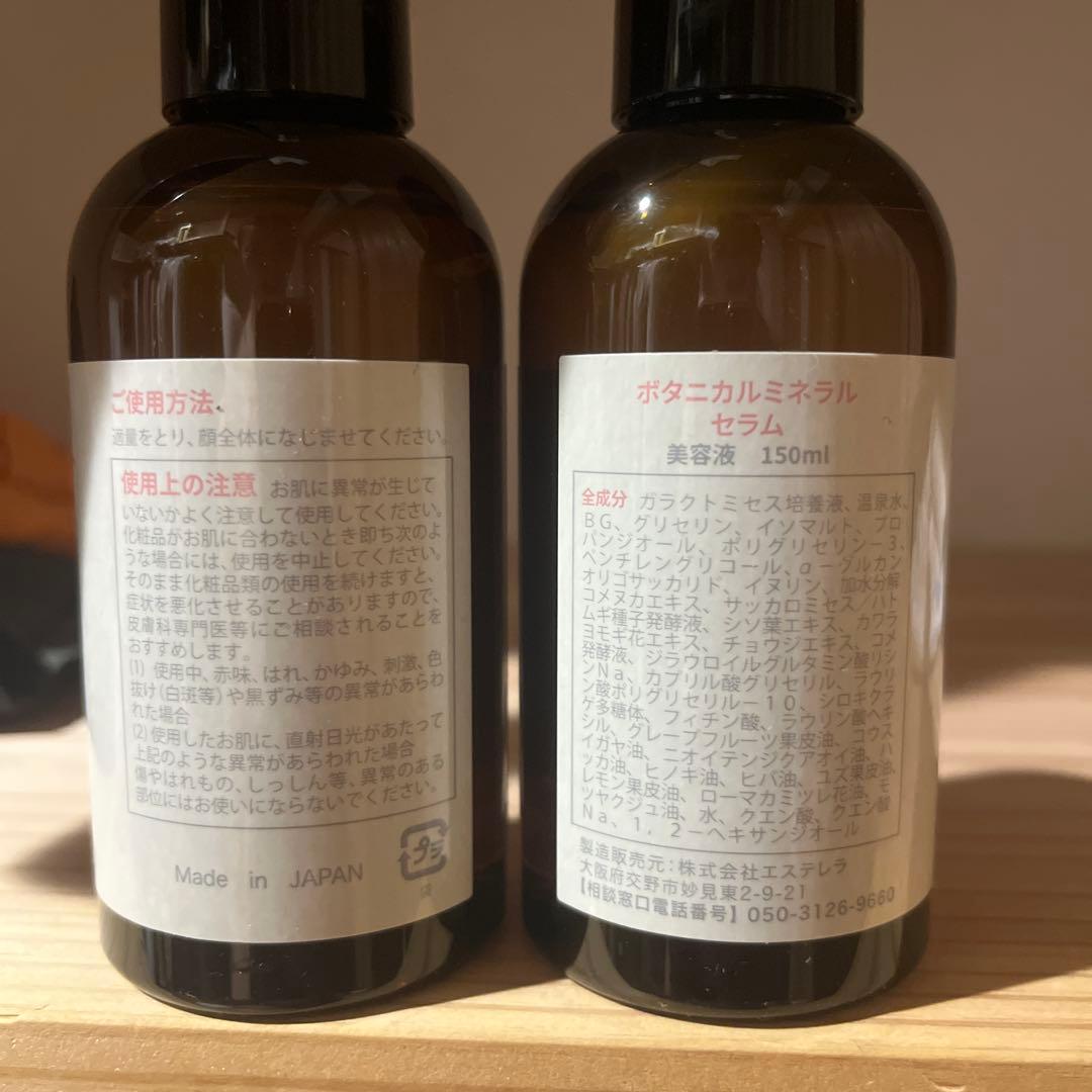 ESTLELA ボタニカルミネラルセラム 150ml