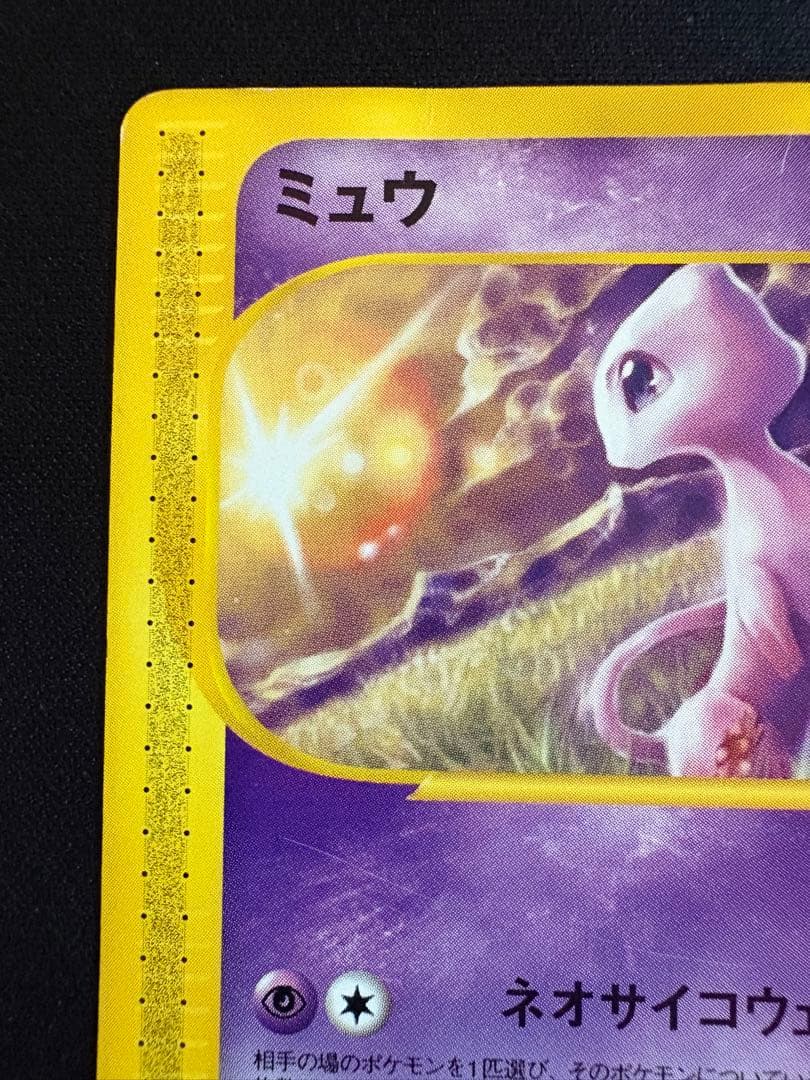 ミュウ 033/P マクドナルド プロモ　ポケモンカードe