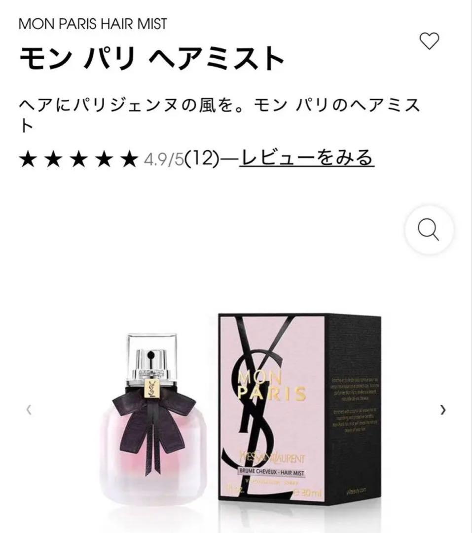 Yves Saint Laurent MON PARIS/YSL/香水セット