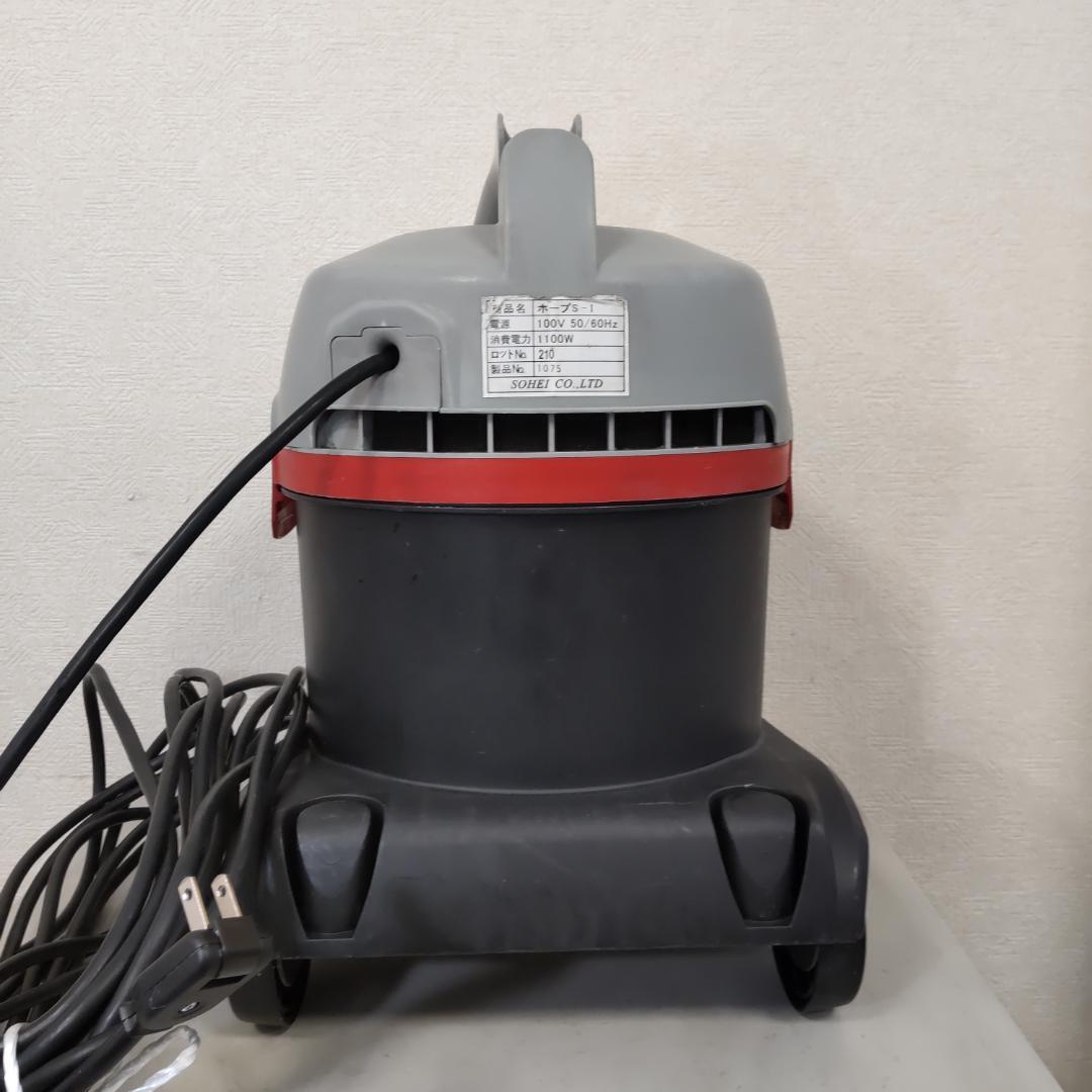 装栄 ドライバキューム ホープ S-１ 乾式掃除機