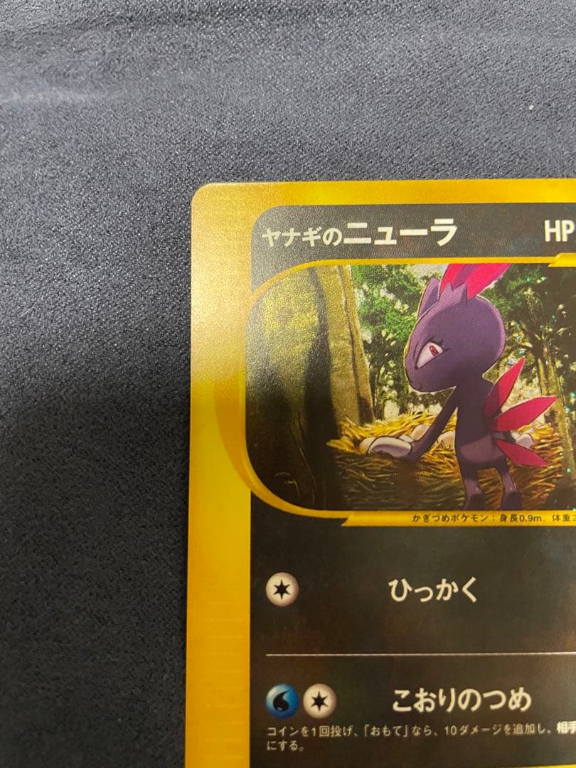 ヤナギのニューラ HP50 ポケモンカード　VS