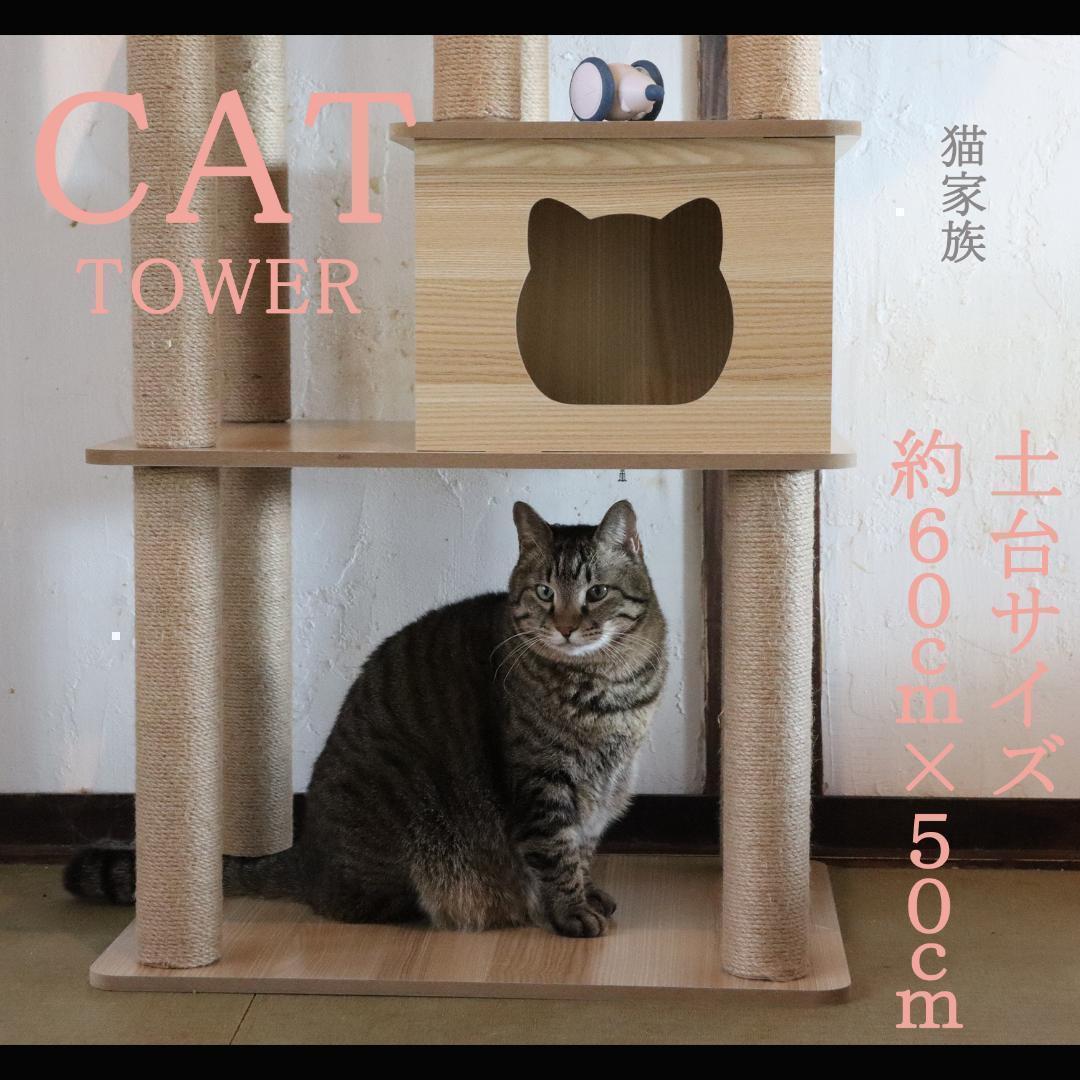 滑り止め付　キャットタワー 木製 宇宙船カプセル 大型猫 据え置き型 スリム